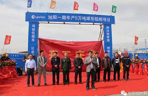 喜报!旭阳内蒙古生产基地三期铝银浆铜金粉项目开工建设!